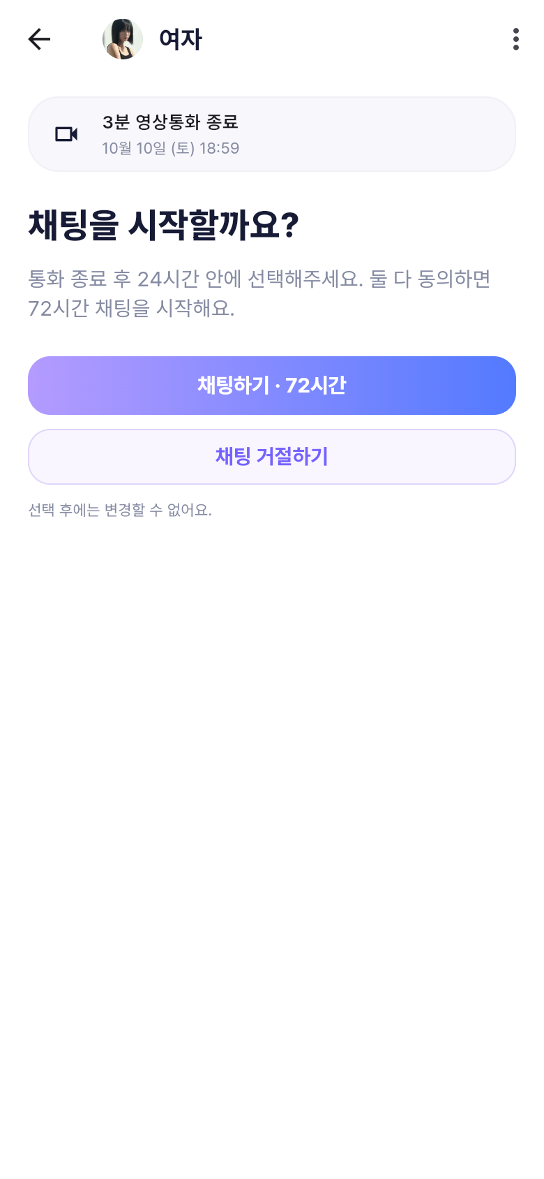24時間以内に選択