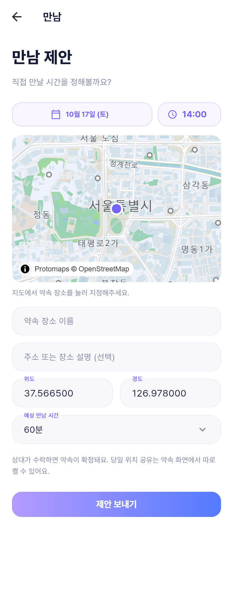 날짜와 장소를 제안해요