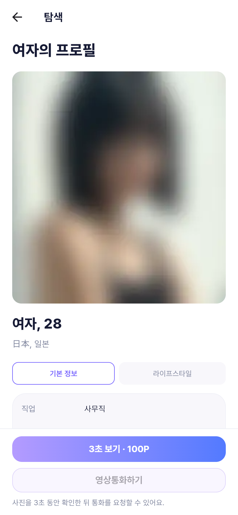 3秒間の写真閲覧