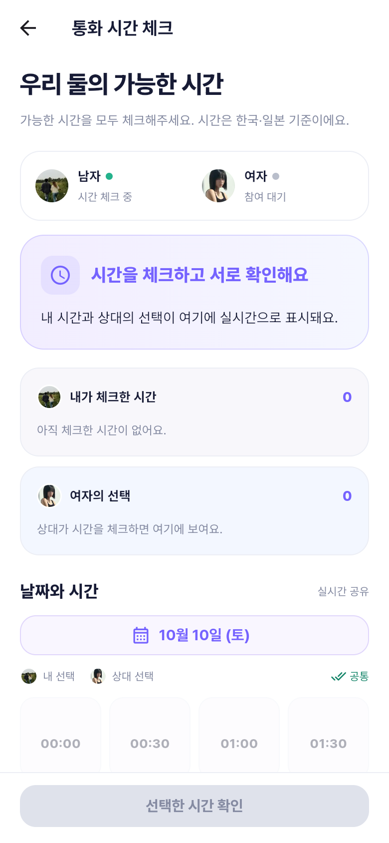 日時を確認する